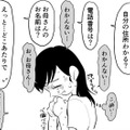 自分の非を一切認めない！ 母に濡れ衣を着せられて…【毒親に育てられました１ #４】