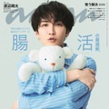 Snow Man渡辺翔太「anan」ソロ6度目表紙で“チュー顔”披露 自分を怖く思う瞬間とは 画像