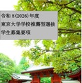 2026年度学校推薦型選抜学生募集要項（表紙）