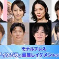 （上段左から）小栗旬、堀北真希さん、水嶋ヒロ、生田斗真（下段左から）山本裕典、鈴木亮平、岡田将生、溝端淳平（C）モデルプレス