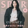 長澤まさみ（C）SPUR2025年9月号通常版／集英社 Photography／Teruo Horikoshi〈TRON〉