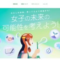 女子の未来の可能性を考えよう