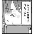 お風呂に入った隙に旦那のスマホをチェック！ LINEのトーク画面を調べると…【結婚は地獄の始まり ＃９】 画像