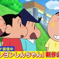 「クレヨンしんちゃん」映画公開記念 “ボーちゃん”活躍のアニメ6作品をTVerで無料配信 画像