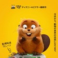 「私がビーバーになる時」ティザーポスター（C）2025 Disney／Pixar. All Rights Reserved.