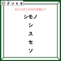 クイズです！「この図があらわす言葉は？」違和感のある箇所を声に出してみると……【難易度LV２.・甘口】 画像