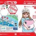 【夏休み2025】神奈川県「はたらく細胞」コラボスタンプラリー 画像