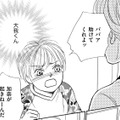 隣の暴れん坊息子が、突然「助けを求めてきた」理由とは【親友炎上の女 #20】 画像
