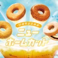 ニューホームカット／提供画像
