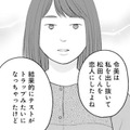 「私を出し抜いて恋人にしたよね」親友が全てを知っていた。どうしよう？【かつて女の子だった人たちへ #29】 画像