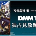 アニメ「刀剣乱舞 廻 -々伝 近し侍らうものら-」（C）2024 NITRO PLUS・EXNOA LLC／『刀剣乱舞 廻』製作委員会