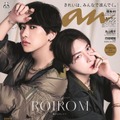 「anan」2459号（8月20日発売）スペシャルエディション表紙：ROIROM（C）マガジンハウス