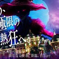 ハウステンボス、“ホラー”なハロウィンイベント「ホーンテッド・ハロウィン」10月3日スタート 画像