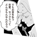 “おあいこ浮気”で対等になれる？お金で相手を見つける選択は正解なのか…【妻で母ですが、女性風俗にハマりました 咲子の場合 #13】 画像