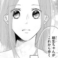 離婚した女の「バージンロード」って何？【ビスチェを脱がせて #７】 画像