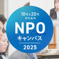 NPOキャンパス