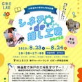 シネマ・de・推し工房