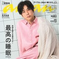 二宮和也「anan」2年ぶりソロ表紙で映画「８番出口」とコラボ 多忙な生活を支える“睡眠”事情も 画像