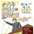 本格謎解きゲーム「ナゾトキ弁護士の事件ノート」10/4京都 画像