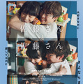 岸井ゆきの＆宮沢氷魚『佐藤さんと佐藤さん』夫婦のリアルにヒリヒリする予告編　佐々木希＆中島歩らも出演へ 画像
