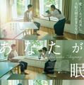 『あなたが眠る間』©2024 STUDIO KILLERWHALE & LOGLINE STUDIO All Rights Reserved.
