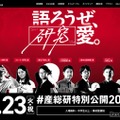 ＃産総研特別公開2025