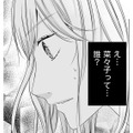 初めて会う彼の知り合いが、私を見て言った驚きのこととは【ナチュラリストなモラハラ彼氏 #13】 画像