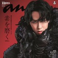 Snow Man宮舘涼太「anan」2度目表紙で“舞い降りた覇王”に 完璧の裏に隠された思いとは 画像