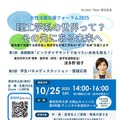 女性活躍応援フォーラム2025「理工学系の世界って？その先にある未来へ」