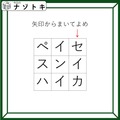 クイズです！「矢印からまいてよめ」どんな言葉が隠れているでしょうか？【難易度LV２.・甘口】 画像
