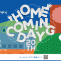 京大「ホームカミングデイ」11/1…セミナーなど一般参加可 画像