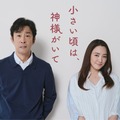 北村有起哉、仲間由紀恵「小さい頃は、神様がいて」（C）フジテレビ