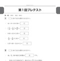 中学受験 プレ過去問　算社理国4教科×4回分　5年生から解きたい入試問題
