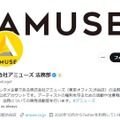 アミューズ、清水尋也容疑者逮捕めぐる所属女優のデマを完全否定「法的措置も視野」 画像