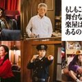 小林薫＆市原隼人＆戸塚純貴ら「もしもこの世が舞台なら、楽屋はどこにあるのだろう」出演 画像