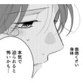 迫られ逃げ場を失う気持ち。自己嫌悪に沈みながらも本心を隠せない…【ギルティワンルーム #25】 画像