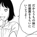 妹が妊娠！「妊娠菌をもらいにきて！幸せのおすそ分け」【自称うつ女、仕事しろ！ #32】 画像