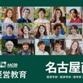 名古屋商科大学