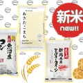 【「新米」（令和７年度産）、今すぐ予約したほうが！】「新米」シーズン到来♪ でも今年はやっぱりお高いの？Amazonの売れ筋３選！≪今トク情報≫ 画像