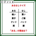 あるなしクイズです！「軽い、ドッグ、菓子にあるものって？」あるの共通点を考えましょう【難易度LV３.・中辛】 画像
