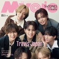 Travis Japan（C）Myojo2025年11月号通常版／集英社 撮影／藤原 宏（Pygmy Company）