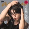 timelesz松島聡「anan」ソロ初表紙 “1万字超インタビュー”でアイドルとしてのプライド語る 画像