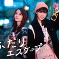 乃木坂46岩本蓮加＆冨里奈央W主演「ふたりエスケープ」“二人暮らしの様子”垣間見える新ビジュアル&トレーラー映像解禁 画像