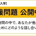 ワオ高校 2026年度新入学 入試面接問題公開