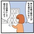 高校生の時、自分が面食いだと気がつく。24歳にして‟恋愛偏差値が低い”私の悩みは？【憧れのイケメン先輩が、束縛クズ男に豹変しました #３】 画像