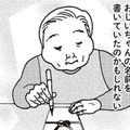 「おばあちゃん、あのとき苦しかったのかな」もっと話を聞けばよかった。思わず涙が…【女４０代はおそろしい＃８】 画像