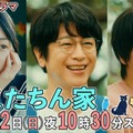 及川光博主演「ぼくたちん家」本編映像初解禁 手越祐也・白鳥玉季ら個性派キャスト集結 画像