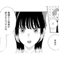 「私言いませんよ」姪っ子のためという嘘を見抜かれ、新人社員に苦手意識が募る【モモイロ・ハレーション（１） #５】 画像