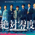 「絶対零度～情報犯罪緊急捜査～」ポスタービジュアル（C）フジテレビ