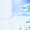 開志創造大学情報デザイン学部